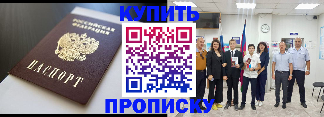 купить прописку в Уржуме