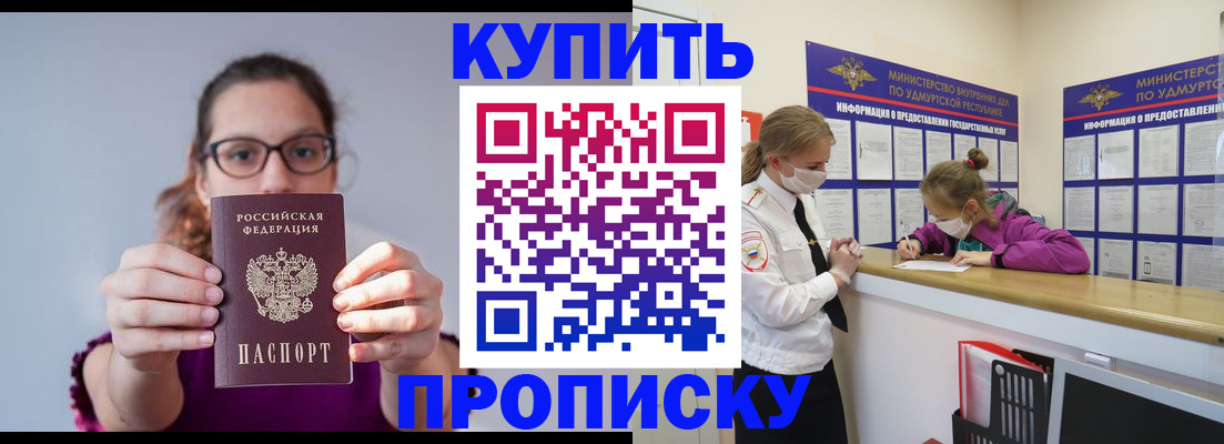 прописка 2025 в Уржуме