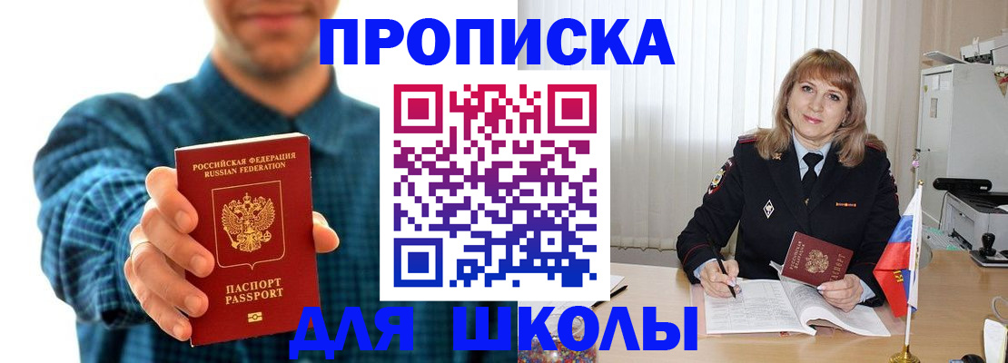 купить прописку в Уржуме