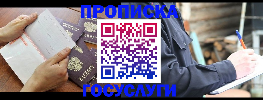 прописка гарантия в Уржуме